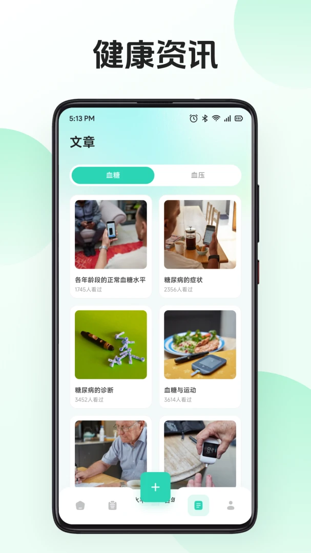 莆享优选(血糖健康管理)v1.2 官方正版截图3