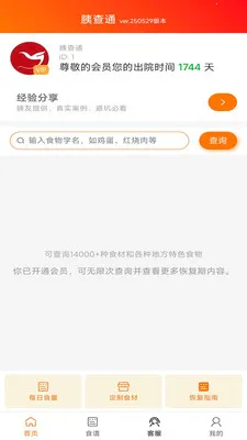 胰查通2026最新版本v1.4.10 手机版截图3