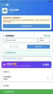 ˽�������(�ֻ���Ƭ����)v3.3.3.021 �ٷ������ͼ3