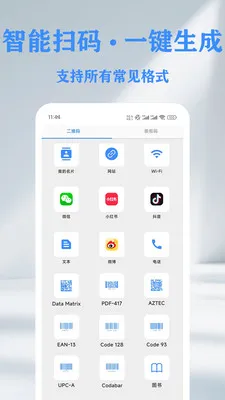 QR ��ά��&������ɨ���Ǵ�����(����ɨ�빤��)v1.14.2 �ٷ������ͼ2