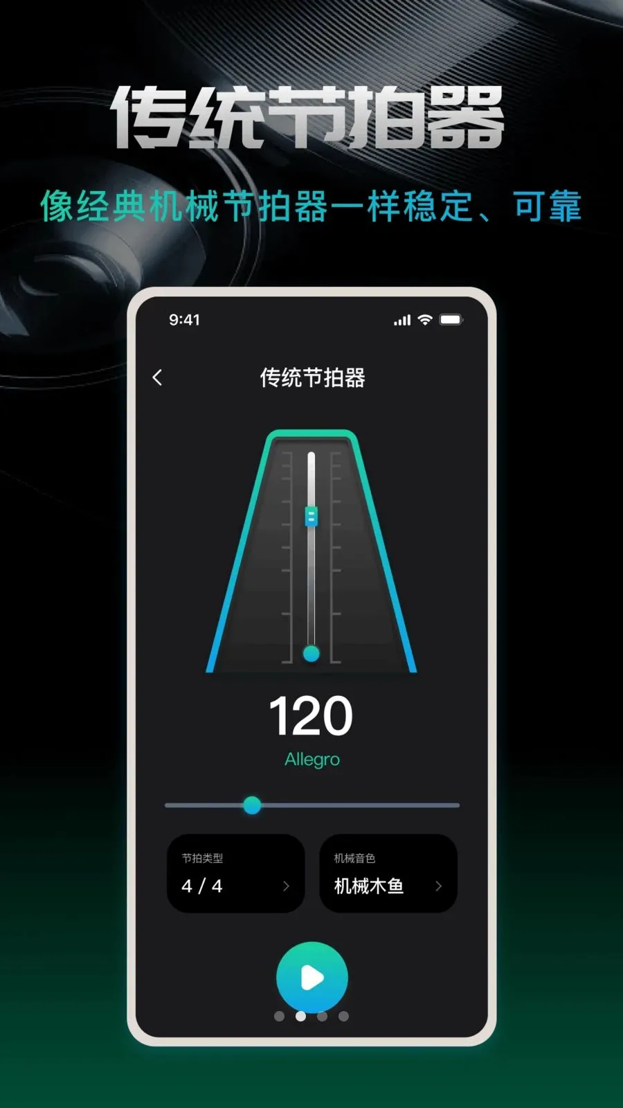节拍器beat安卓版手机版v1.0.0 手机版截图1