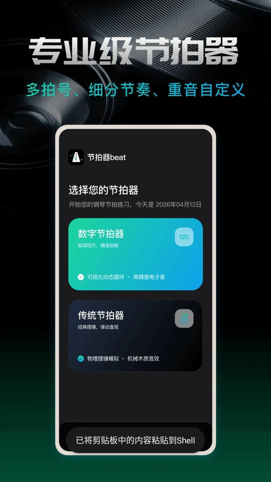 节拍器beat安卓版手机版v1.0.0 手机版截图3