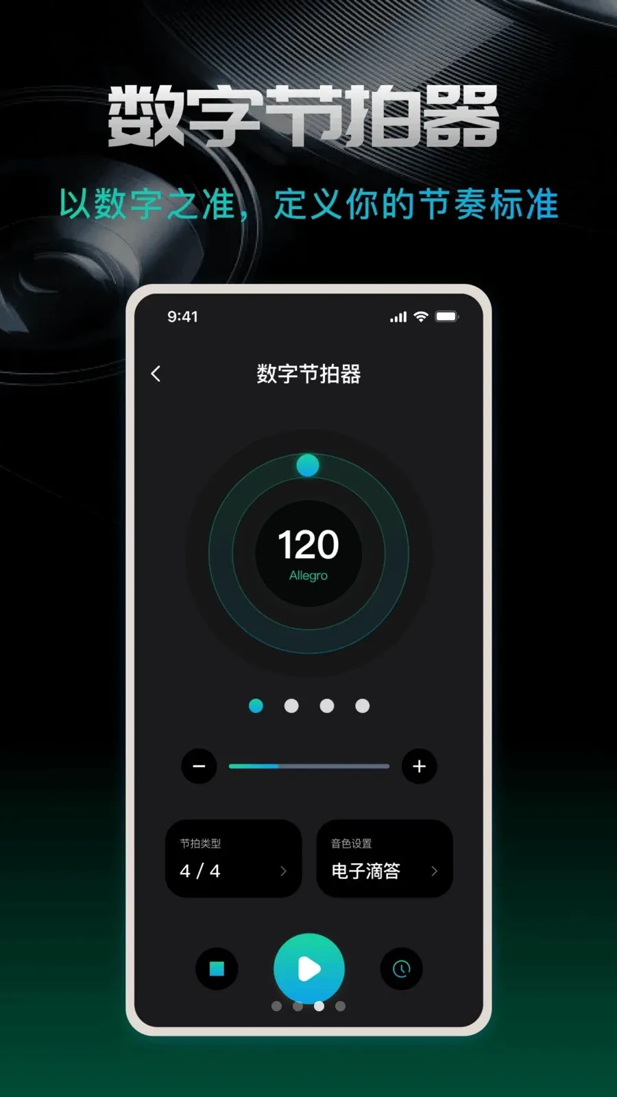 节拍器beat安卓版手机版v1.0.0 手机版截图0