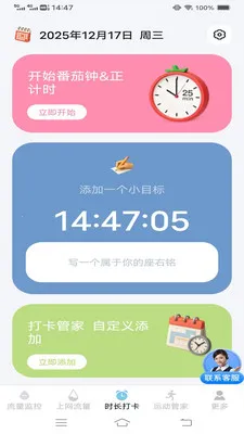 ����ʱʱ���عܼ�(��������Ӧ��)v3.9.7.2 �ٷ������ͼ2