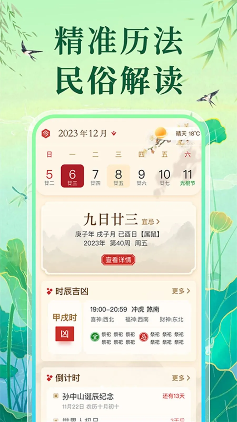 万年老黄历日历最新手机版v1.0.1 官方正版截图3