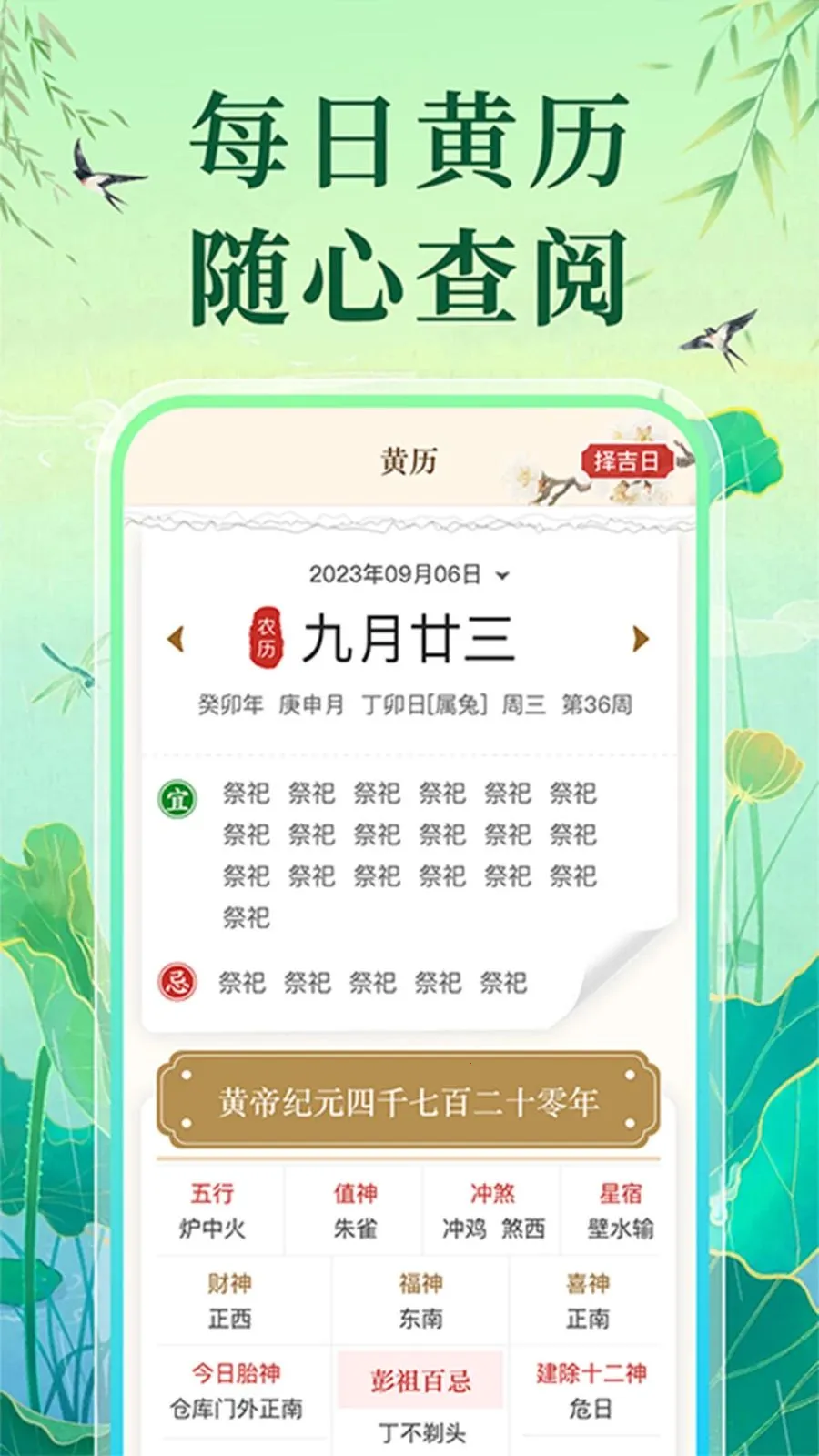 万年老黄历日历最新手机版v1.0.1 官方正版截图0