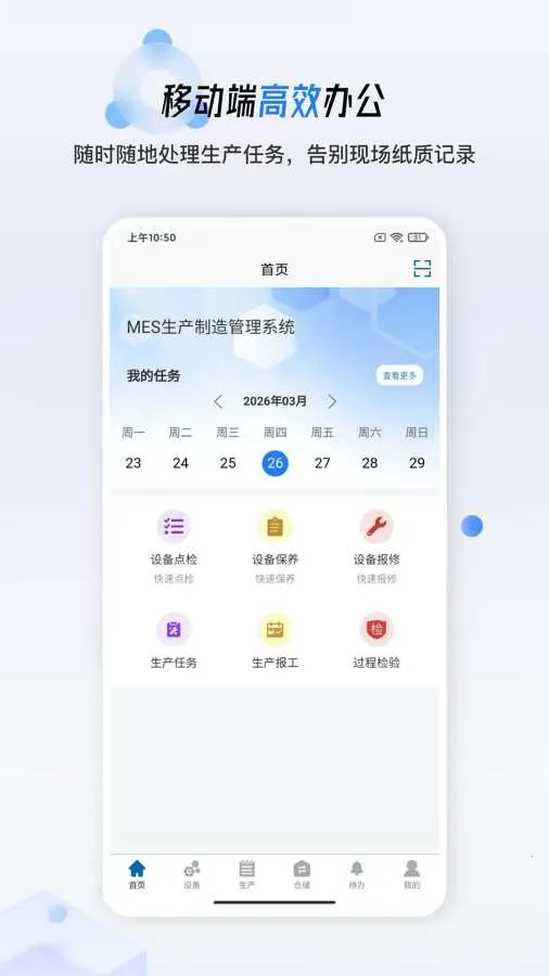 ����MES2026���°汾v1.0.19 ��Ѱ��ͼ1