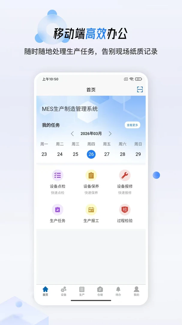 ����MES2026���°汾v1.0.19 ��Ѱ��ͼ3