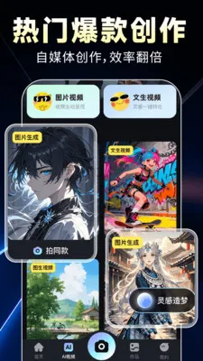 AI全免制作视频(视频创作APP)v1.0.9 安卓版截图0