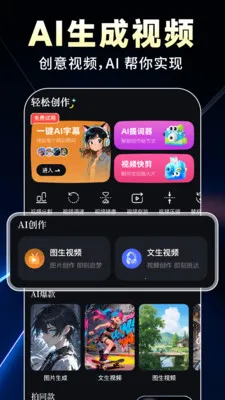 AI全免制作视频(视频创作APP)v1.0.9 安卓版截图1