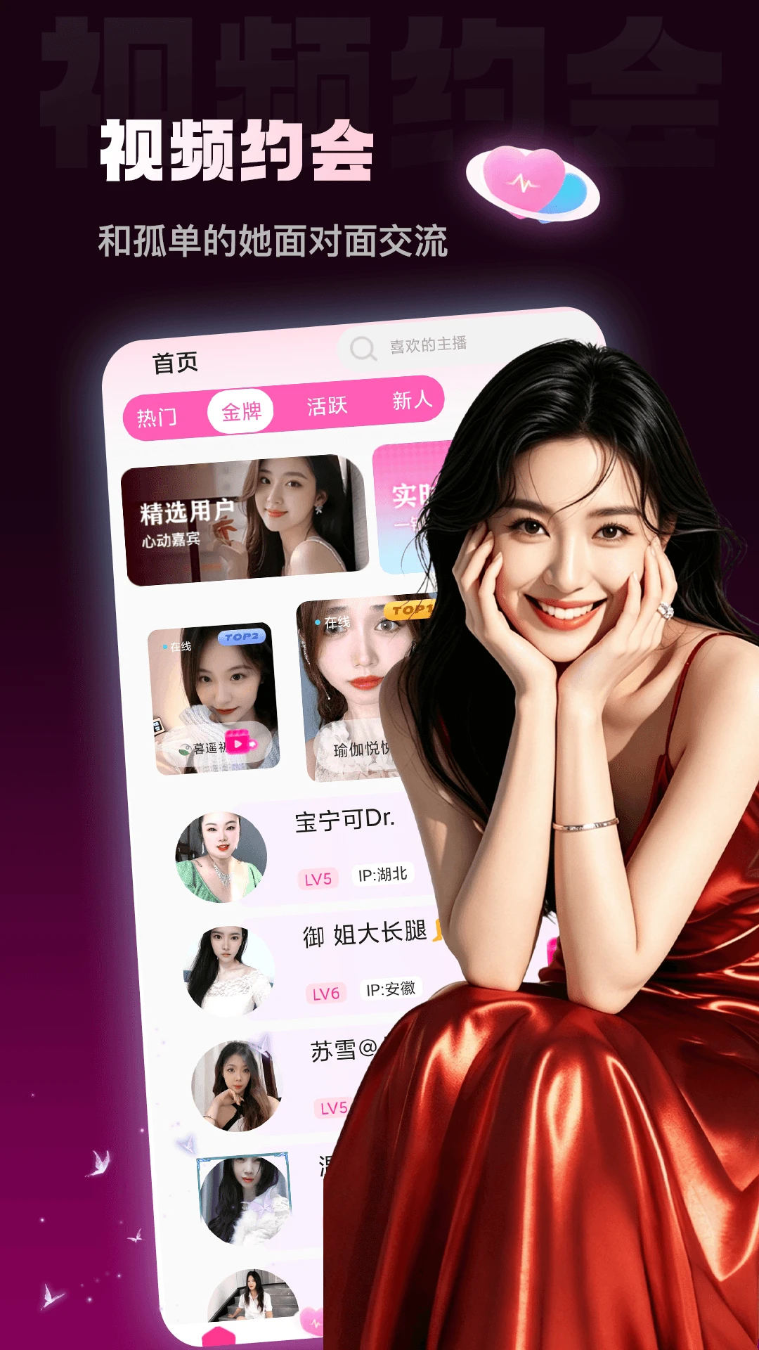 鹿撩视频聊天(视频社交平台)v1.0.7 手机版截图0