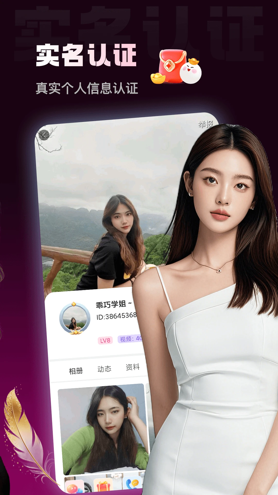 鹿撩视频聊天(视频社交平台)v1.0.7 手机版截图2