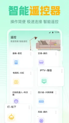 遥控器GL(家电智能遥控器)v7.8.0720.789 官方正版截图2