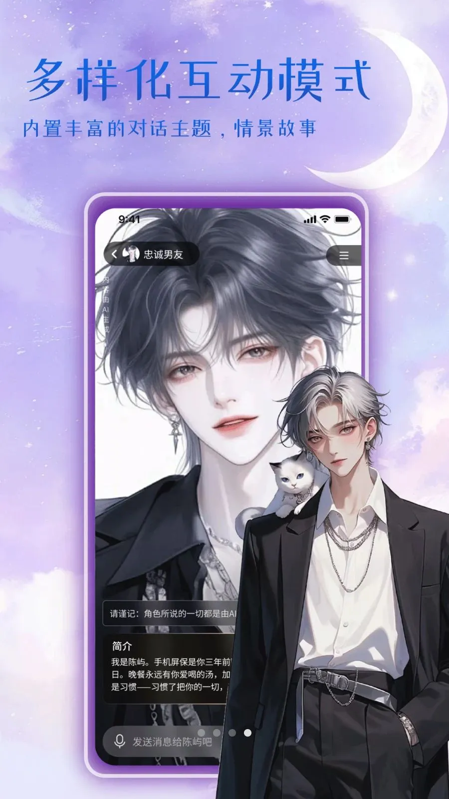 虚拟女友AI恋爱(AI女友互动App)v1.2 安卓版截图1
