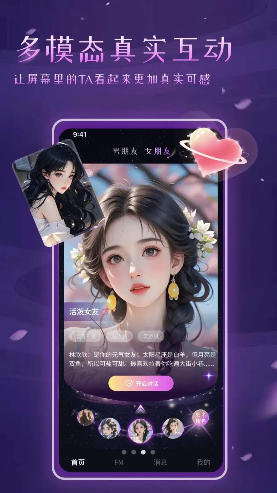 虚拟女友AI恋爱(AI女友互动App)v1.2 安卓版截图2