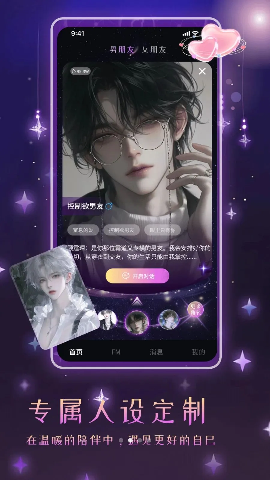 虚拟女友AI恋爱(AI女友互动App)v1.2 安卓版截图3