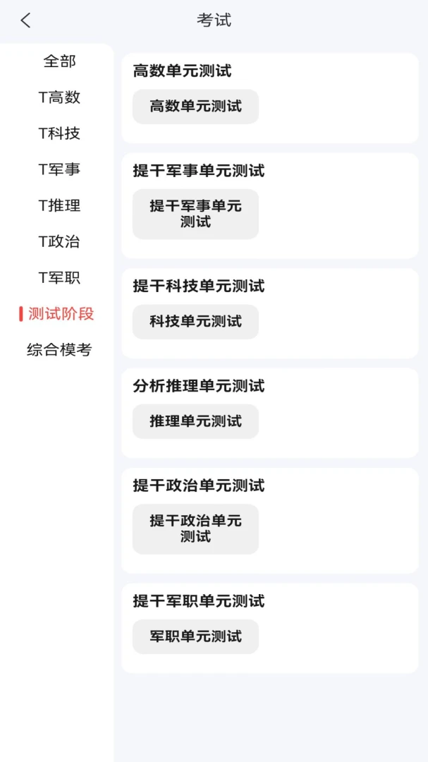 冠明军考2026官方最新版本v1.1.3 免费版截图3
