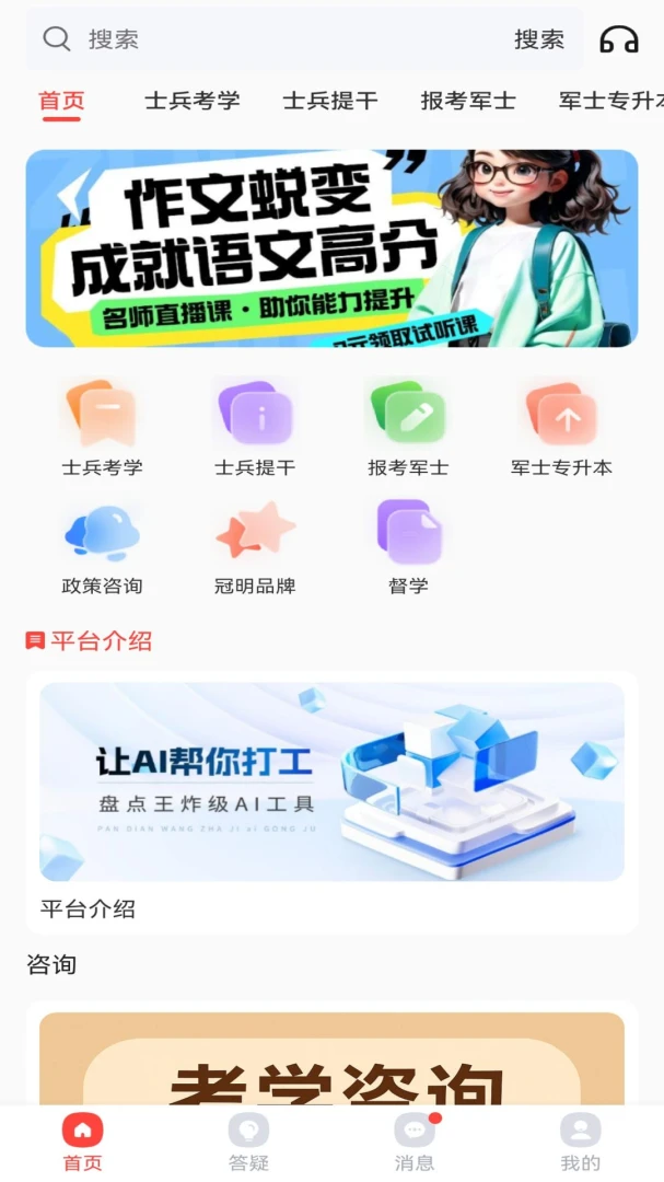 冠明军考2026官方最新版本v1.1.3 免费版截图2