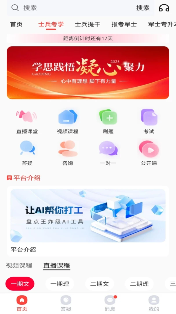 冠明军考2026官方最新版本v1.1.3 免费版截图1