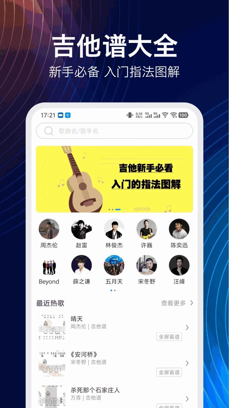 音伴吉他谱2026最新版本v1.9.0 手机版截图1