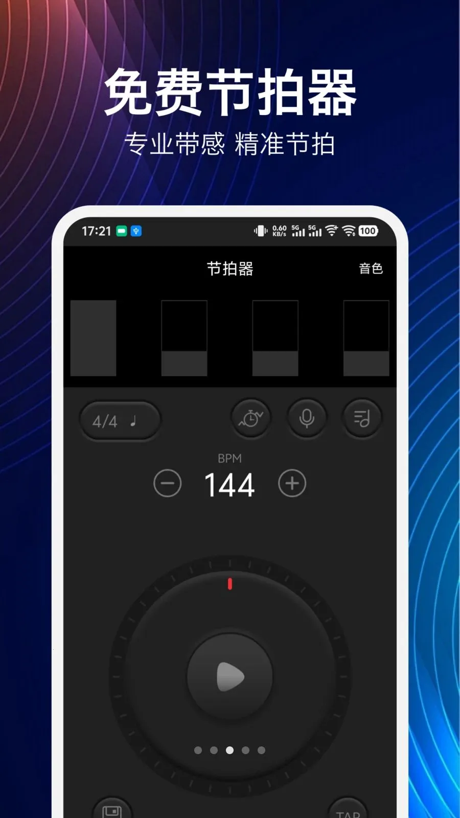 音伴吉他谱2026最新版本v1.9.0 手机版截图0
