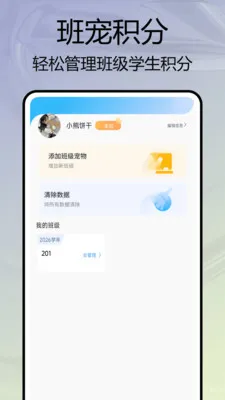 班级宠物园2026最新版本v1.0.7 安卓版截图2
