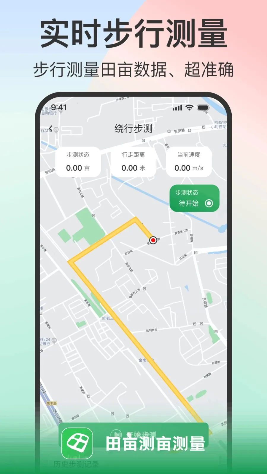 田亩测亩测量2026最新版本v1.0.2 安卓版截图1