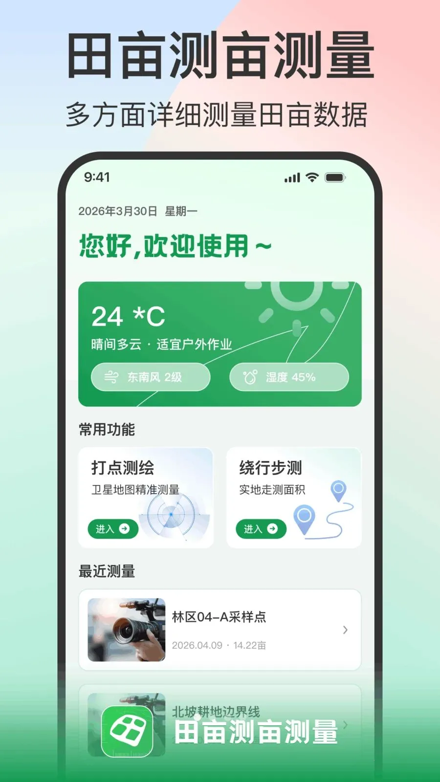 田亩测亩测量2026最新版本v1.0.2 安卓版截图3
