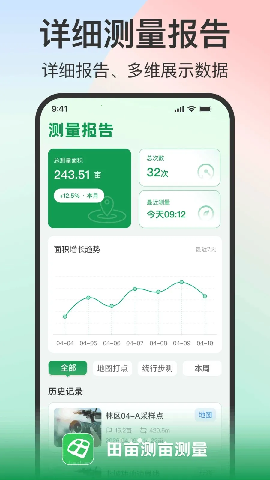 田亩测亩测量2026最新版本v1.0.2 安卓版截图0