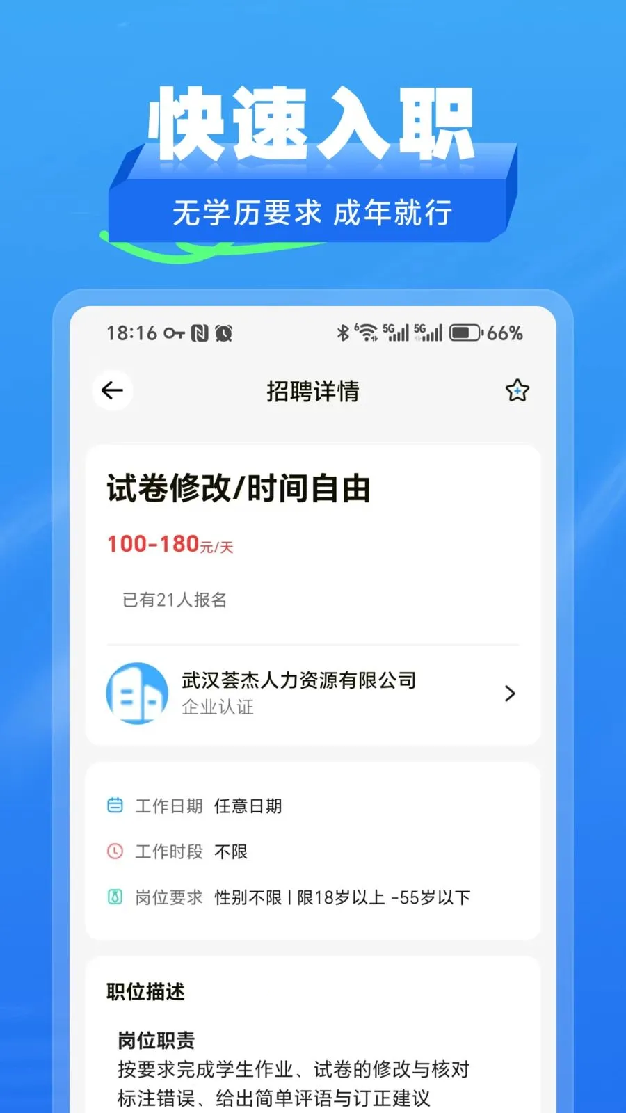 ʰ����ְ(��ְ��ְƽ̨)v2.1.2 ��Ѱ��ͼ2