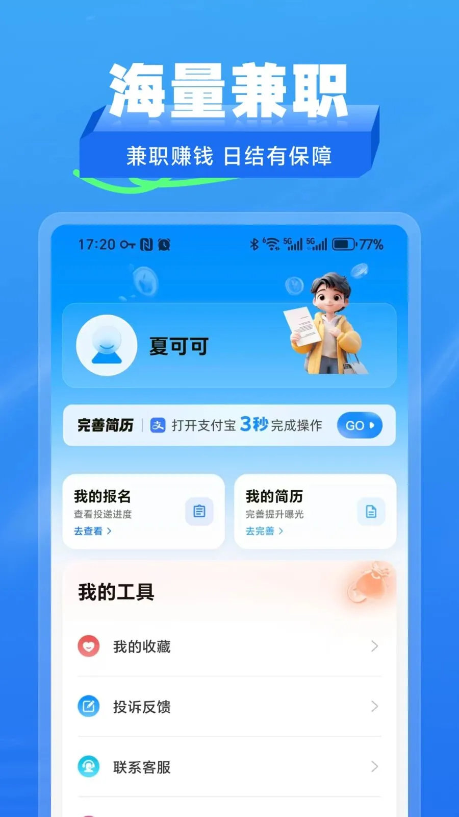 ʰ����ְ(��ְ��ְƽ̨)v2.1.2 ��Ѱ��ͼ3