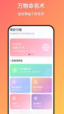 千星万物(灵感创造工具)v1.0.9 官方正版截图2