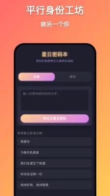 千星万物(灵感创造工具)v1.0.9 官方正版截图0