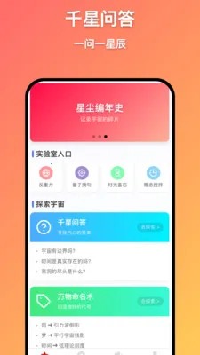 千星万物(灵感创造工具)v1.0.9 官方正版截图1