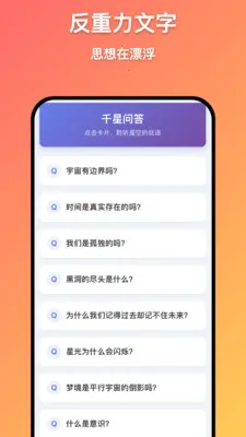千星万物(灵感创造工具)v1.0.9 官方正版截图3