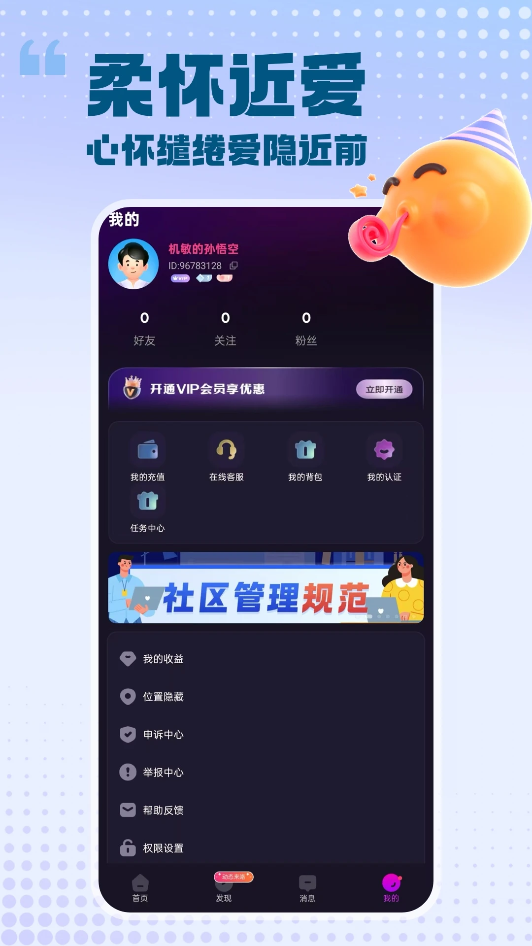 两性伴聊(交友社交产品)v2.1.6 官方正版截图3