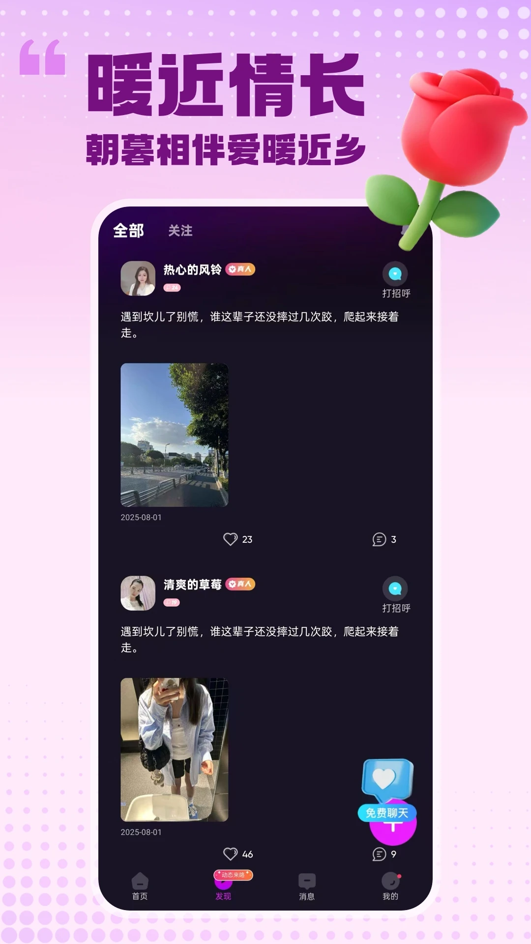 两性伴聊(交友社交产品)v2.1.6 官方正版截图0