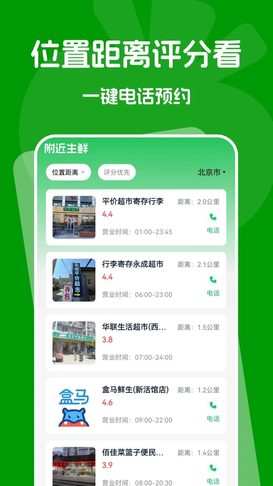 蔬菜生鲜配送超市安卓版手机版v1.0.0 免费版截图0