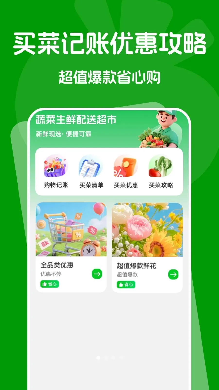 蔬菜生鲜配送超市安卓版手机版v1.0.0 免费版截图3