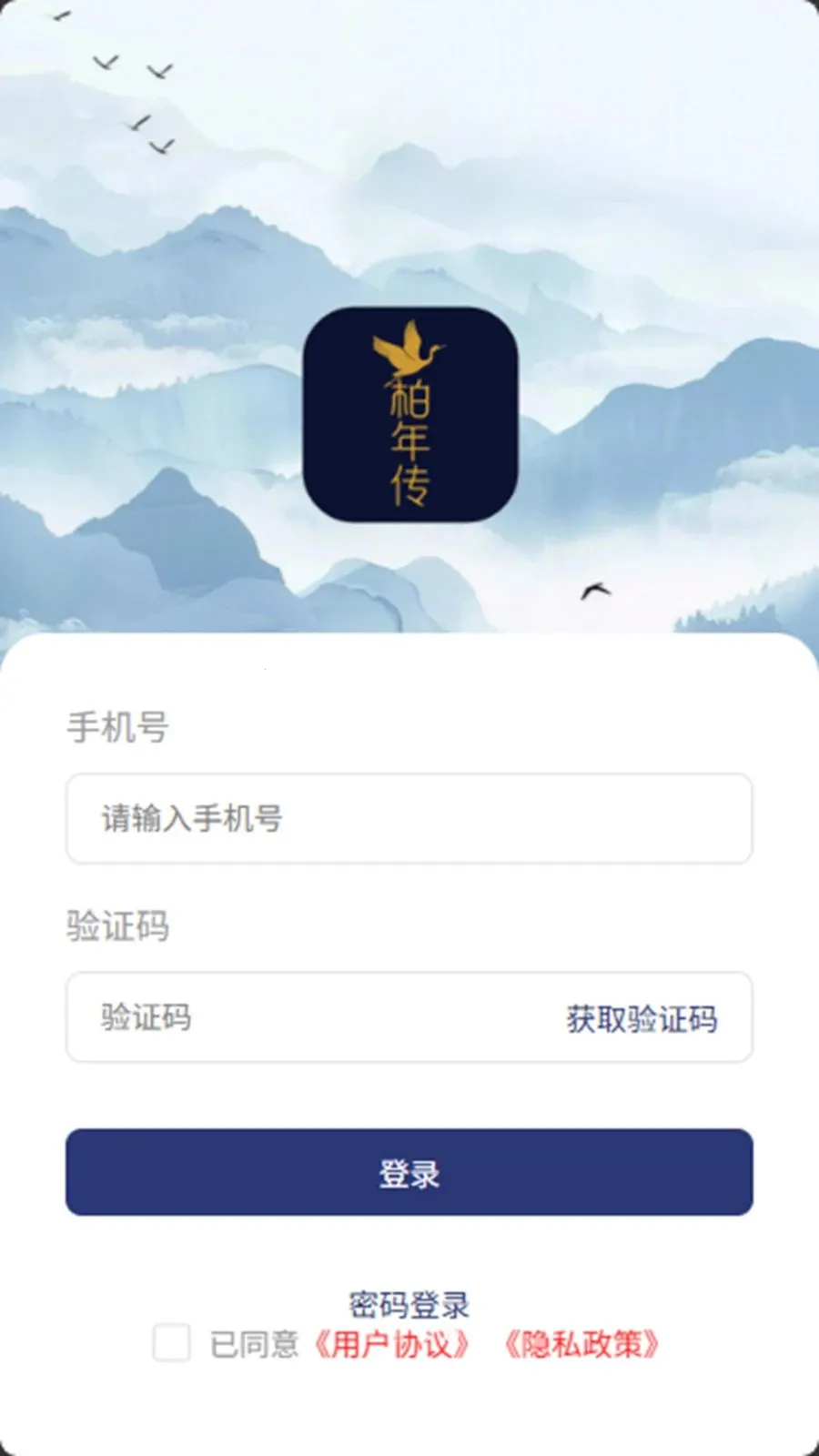 柏年传商家端(殡葬用品交易平台)v1.0.43 免费版截图2