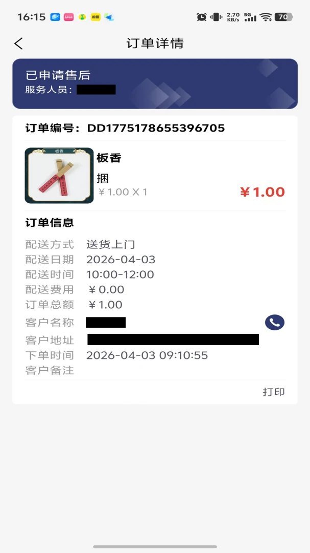柏年传商家端(殡葬用品交易平台)v1.0.43 免费版截图1