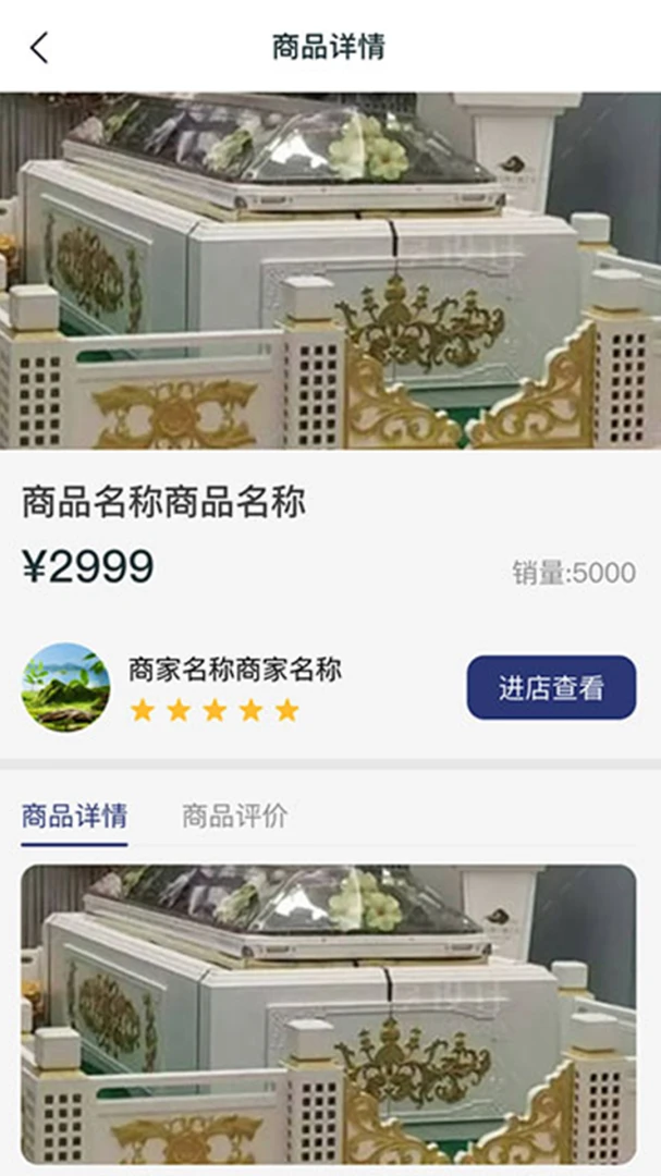 柏年传商家端(殡葬用品交易平台)v1.0.43 免费版截图0