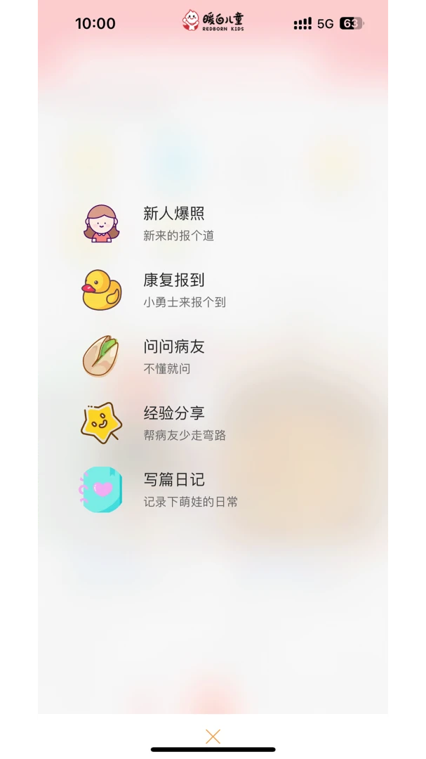 暖白儿童最新手机版v1.1.4 手机版截图0