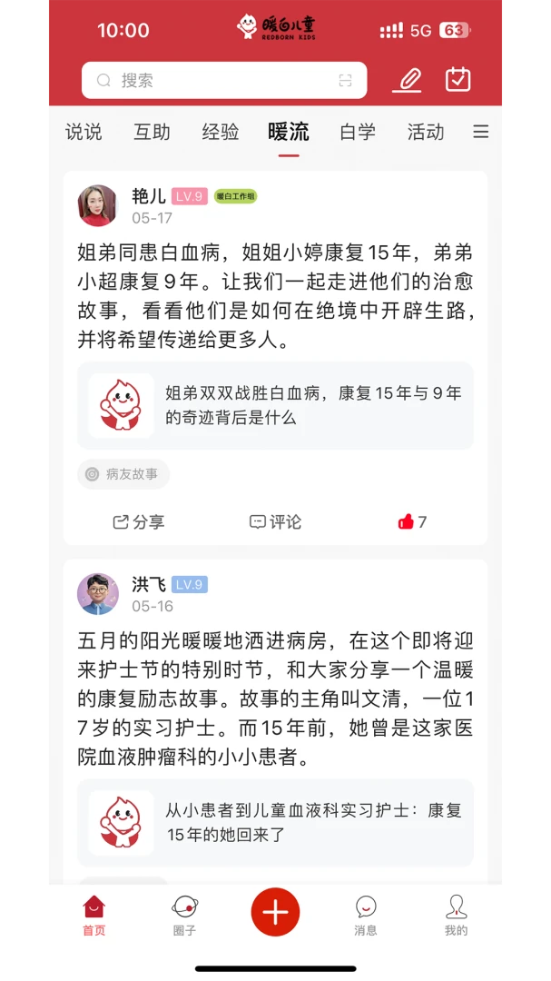 暖白儿童最新手机版v1.1.4 手机版截图3
