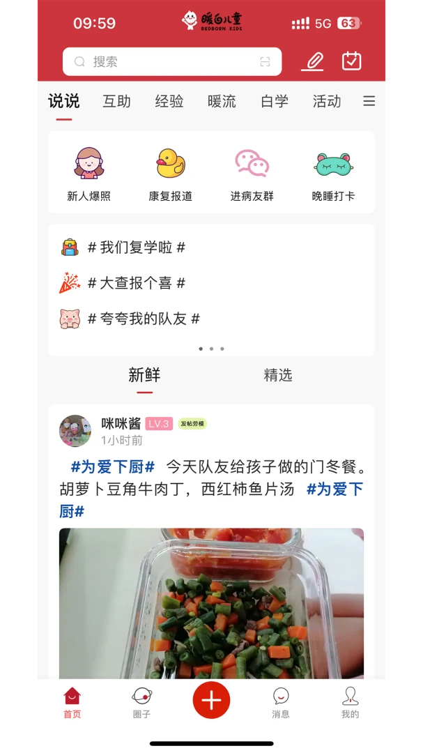 暖白儿童最新手机版v1.1.4 手机版截图2