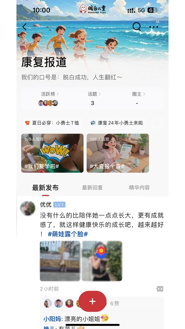 暖白儿童最新手机版v1.1.4 手机版截图1