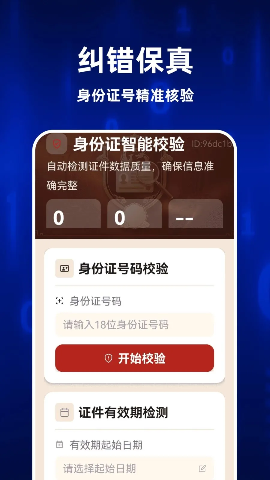 123ȫ�����֤��(����֤������)v1.0.1 ��׿���ͼ3