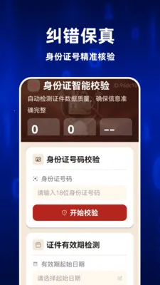 123ȫ�����֤��(����֤������)v1.0.1 ��׿���ͼ1
