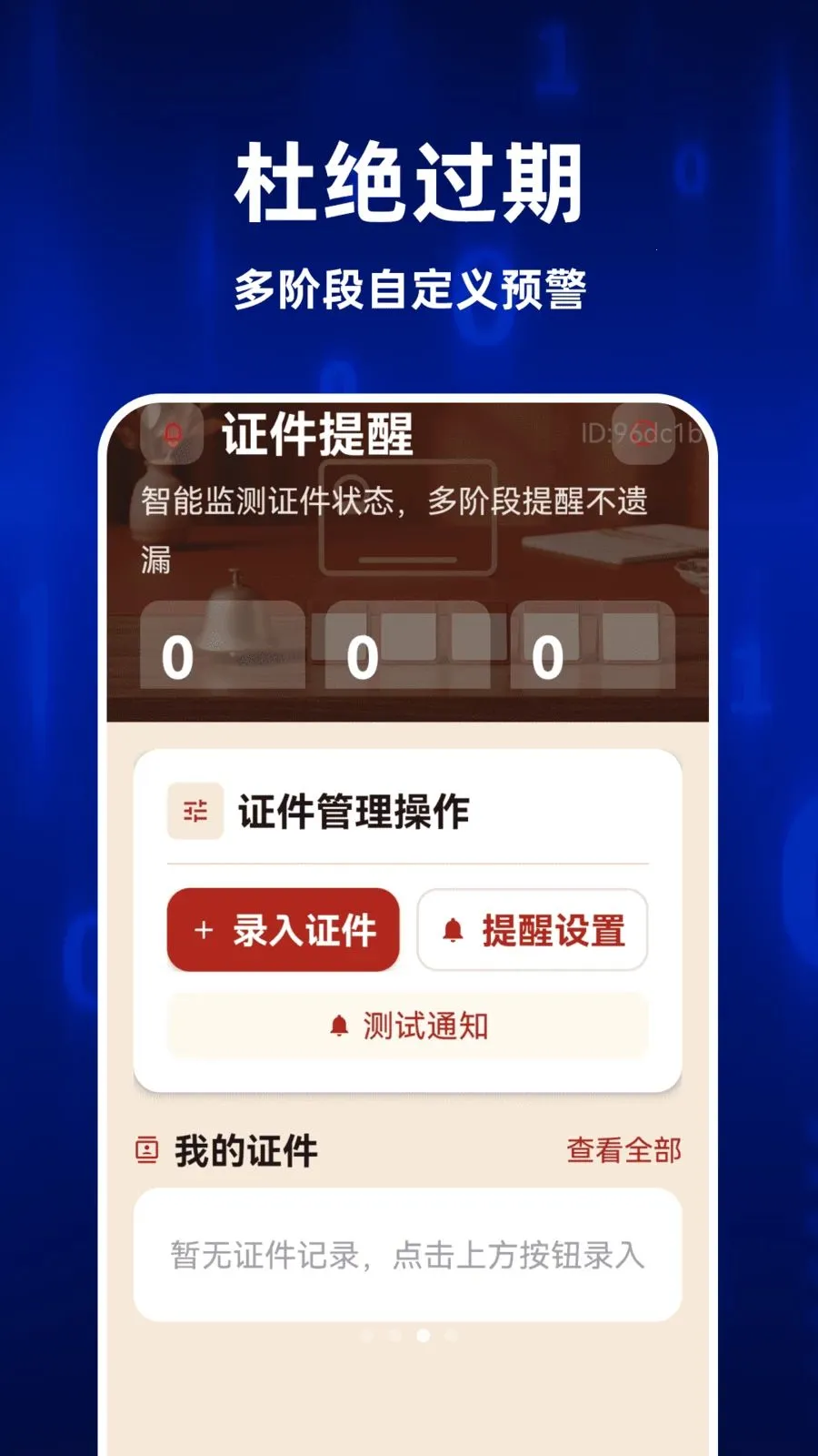 123ȫ�����֤��(����֤������)v1.0.1 ��׿���ͼ2