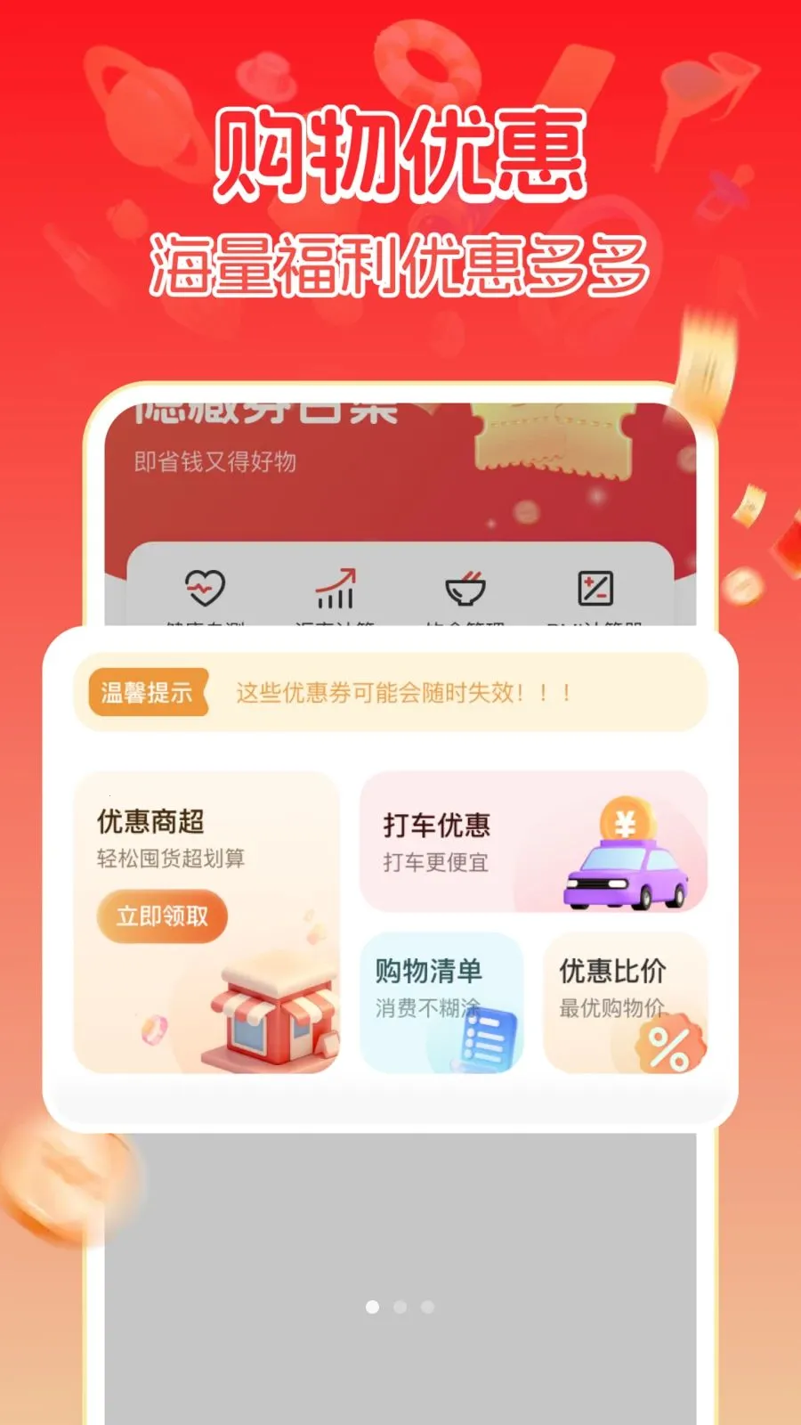多多特惠购物2026最新版本v1.0.1 免费版截图2